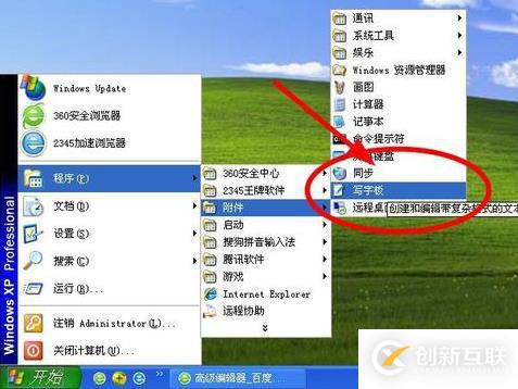 xp系統(tǒng)的寫字板功能在哪