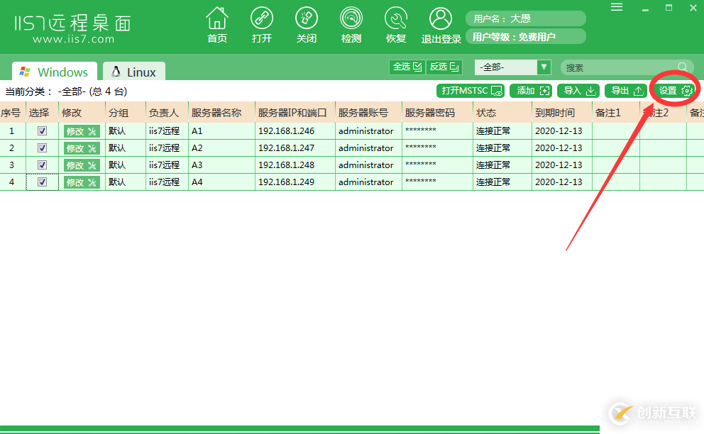 iis7如何設(shè)置遠(yuǎn)程桌面群控功能