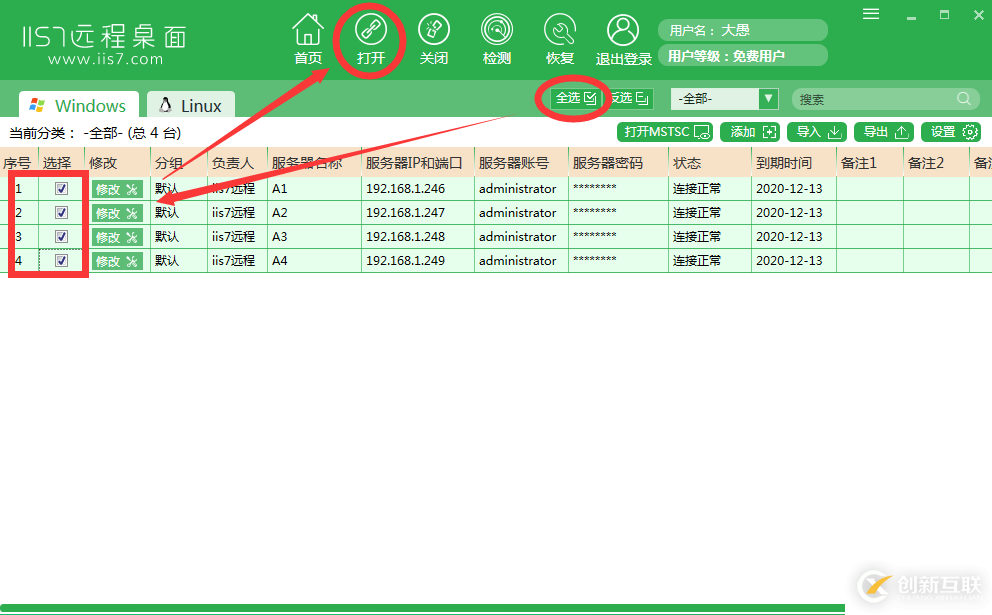 iis7如何設(shè)置遠(yuǎn)程桌面群控功能