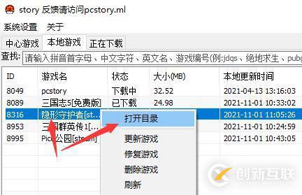 windows pcstory付費游戲怎么添加