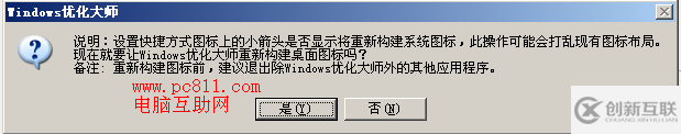 windows桌面快捷方式圖標(biāo)小箭頭消失找回方法是怎樣的