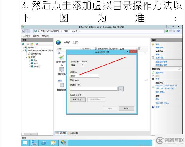 在服務(wù)器的ftp站點(diǎn)新建的網(wǎng)站上創(chuàng)建虛擬目錄