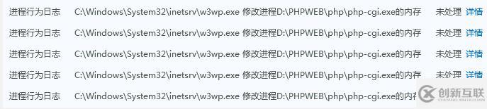 為什么會出現(xiàn)w3wp.exe修改php-cgi內(nèi)存的情況