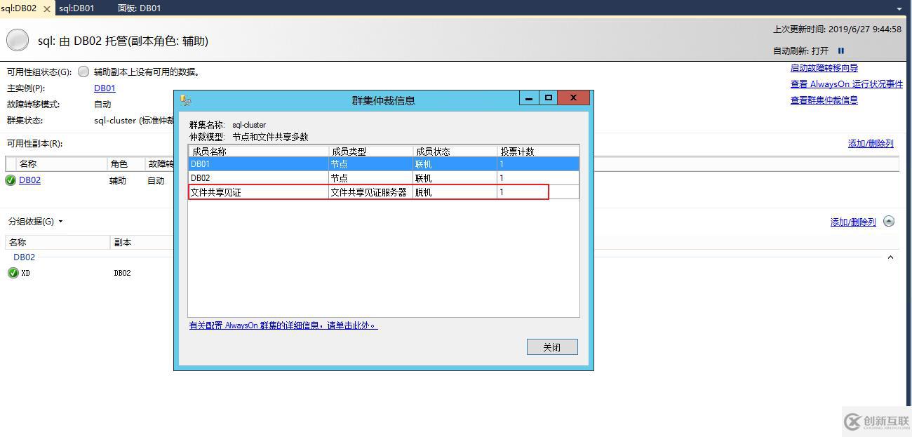 Windows WSFC文件共享仲裁故障處理