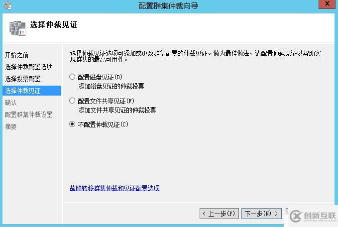 Windows WSFC文件共享仲裁故障處理