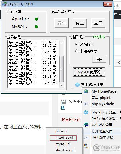 PHPStudy開啟rewrite_module重寫功能啟用.htaccess的步驟解說(shuō)