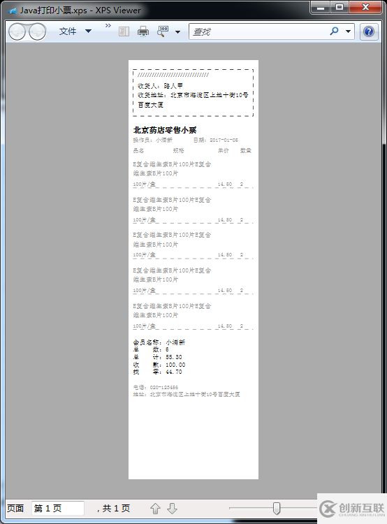 Java編程打印購(gòu)物小票實(shí)現(xiàn)代碼