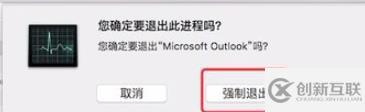 如何強(qiáng)制結(jié)束mac電腦進(jìn)程