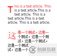 CSS怎么實現段落首字母、首字放大特效