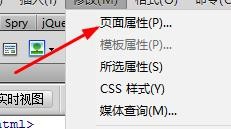 Dreamweaver cs5如何設置頁面CSS屬性