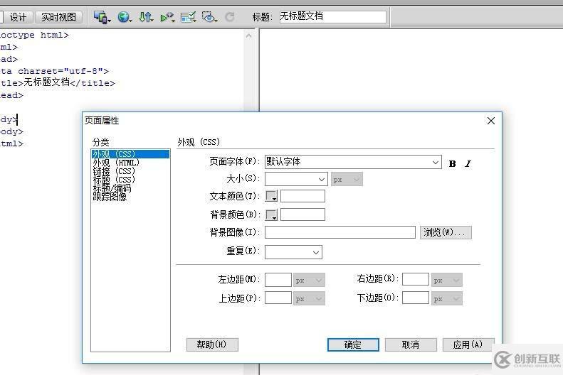 Dreamweaver cs5如何設置頁面CSS屬性