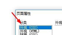 Dreamweaver cs5如何設置頁面CSS屬性