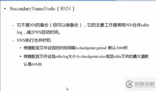 hadoop1.x  NameNode 和SecondNameNode工作原理