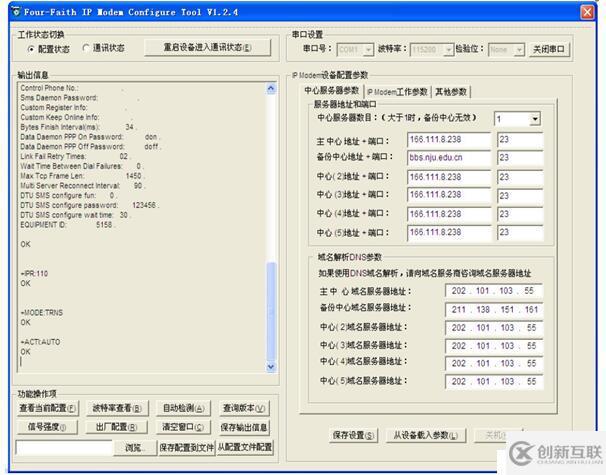 內(nèi)網(wǎng)版花生殼解決無公網(wǎng)ip問題，結(jié)合四信DTU使用