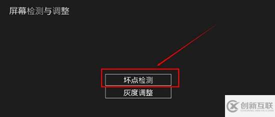 win8系統(tǒng)中如何檢測(cè)屏幕壞點(diǎn)