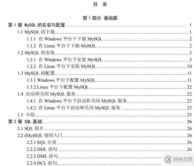 MySQL實戰(zhàn)：基礎(chǔ)+開發(fā)+優(yōu)化+管理維護，看完這些別在說不