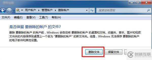 win7怎么刪除計算機帳戶