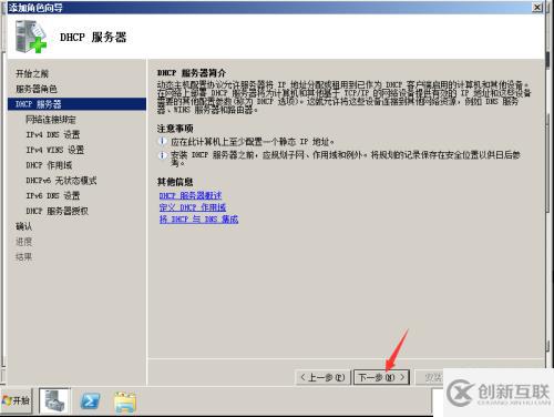 Windows部署DHCP服務