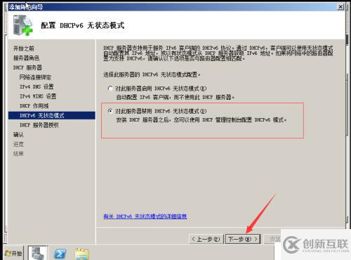 Windows部署DHCP服務