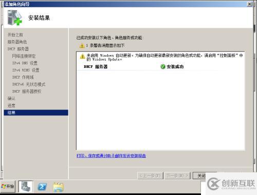 Windows部署DHCP服務