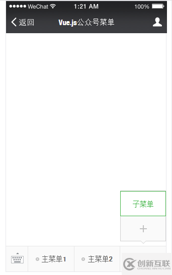 Vue.js實現(xiàn)微信公眾號菜單編輯器功能的示例分析