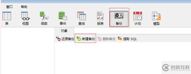 navicat設置定時備份的方法