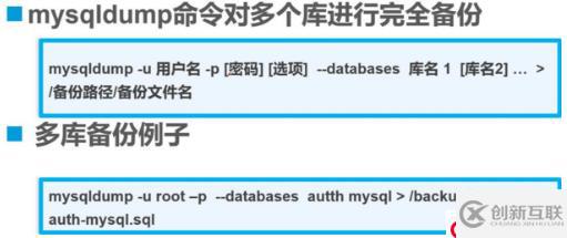 MySQL全量、增量備份與恢復(fù)