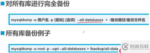 MySQL全量、增量備份與恢復(fù)