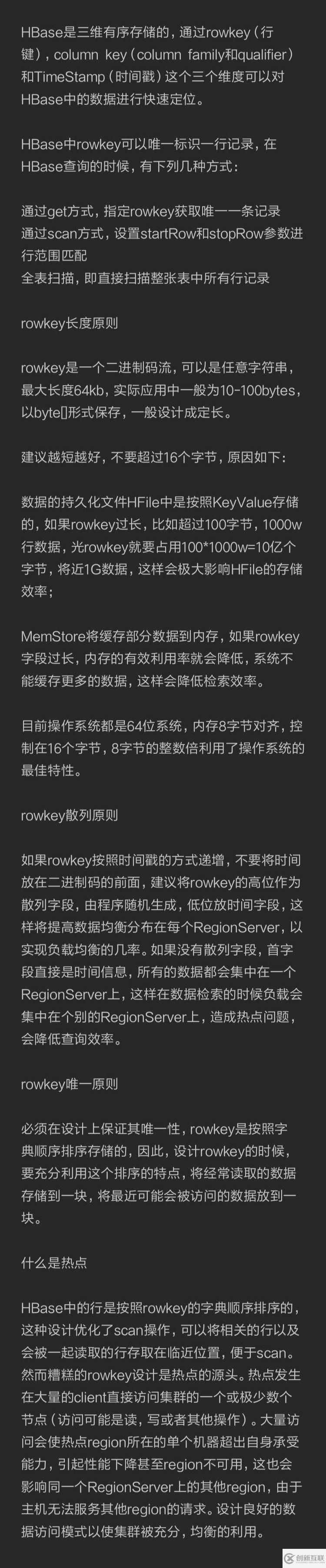 HBase的RowKey怎樣設(shè)計