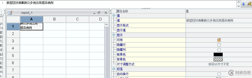 大數(shù)據(jù)中怎樣輕松搞定報表中的大段文本