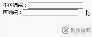 css3如何設(shè)置input不可編輯