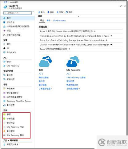 利用Azure Backup備份虛擬機(jī)之十：監(jiān)視Azure 備份工作負(fù)載