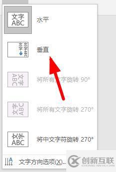 word文字方向怎么設(shè)置成豎