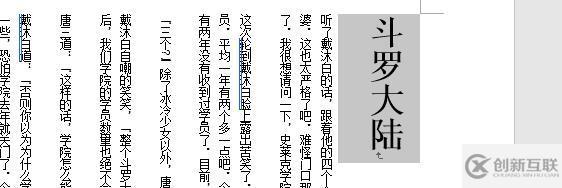 word文字方向怎么設(shè)置成豎