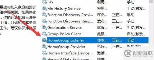 win10家庭組服務怎么關閉