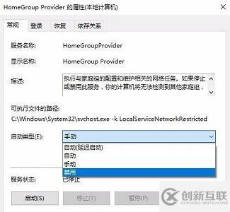 win10家庭組服務怎么關閉