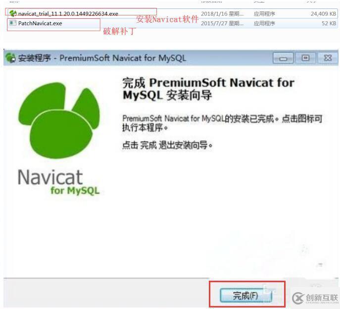 navicat的安裝方法