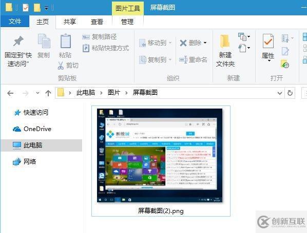 筆記本win10截圖快捷鍵是什么