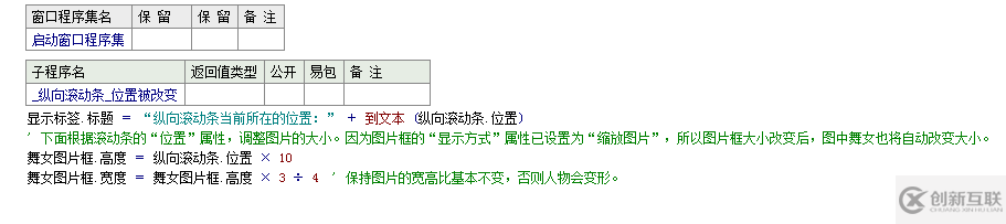 易語言拖動滾動條調(diào)整圖片大小的方法