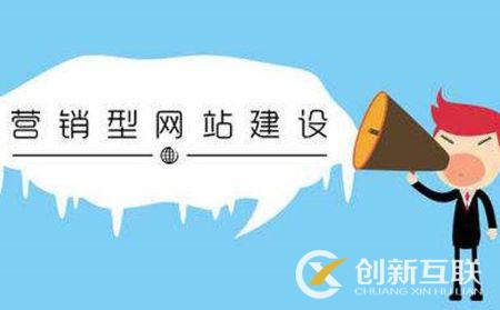 營銷型網(wǎng)站怎么優(yōu)化提高客戶體驗(yàn)?