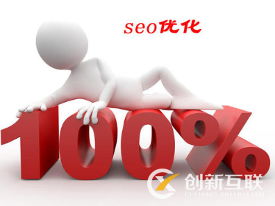 seo優(yōu)化見效慢的原因是什么？