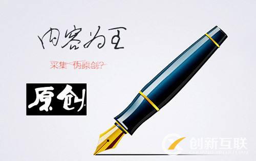 網(wǎng)站優(yōu)化內容頁收錄減少的原因