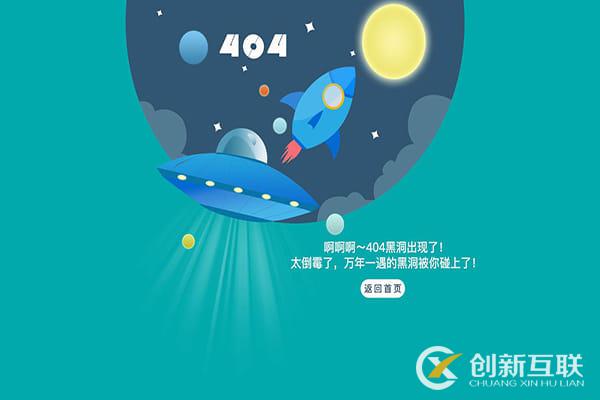 成都網(wǎng)站優(yōu)化：什么是404頁(yè)面？具體是干嘛的？