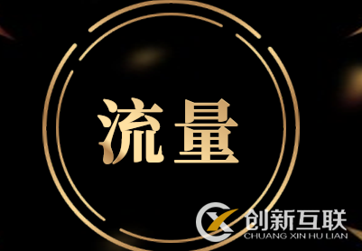 天貓流量怎么來的？店鋪流量提升原來這么簡(jiǎn)單