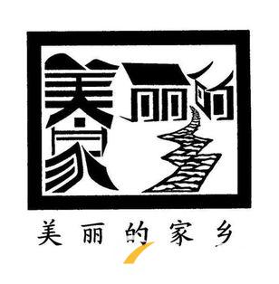 企業(yè)網站建設時字體樣式編輯的方法