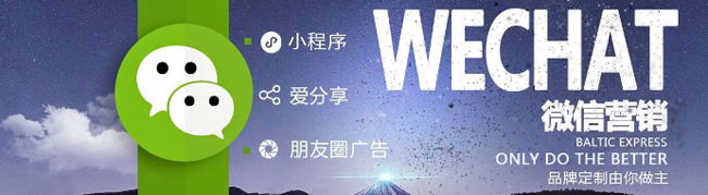 網(wǎng)站建設，微信營銷