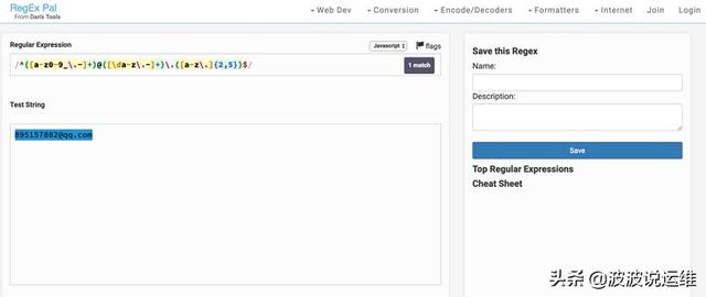 作為運(yùn)維還不會(huì)正則表達(dá)式？趕快看這篇學(xué)習(xí)一下