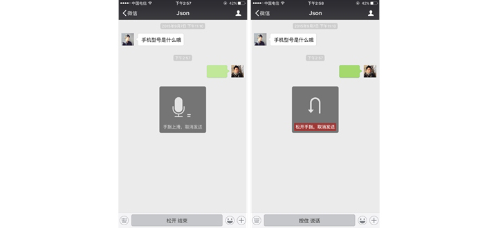 Wechat取消發(fā)送語音