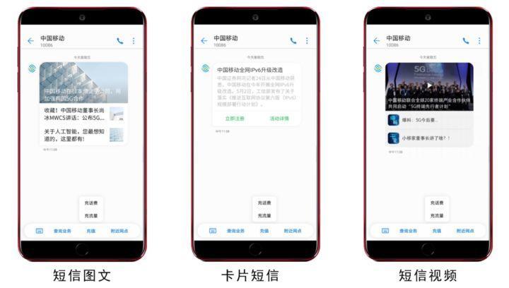 5G 時代，我們看到了下一代短信應有的樣子
