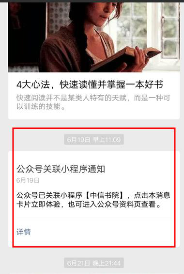 小程序推廣難？這14個(gè)小程序的推廣方式你不能不知道！